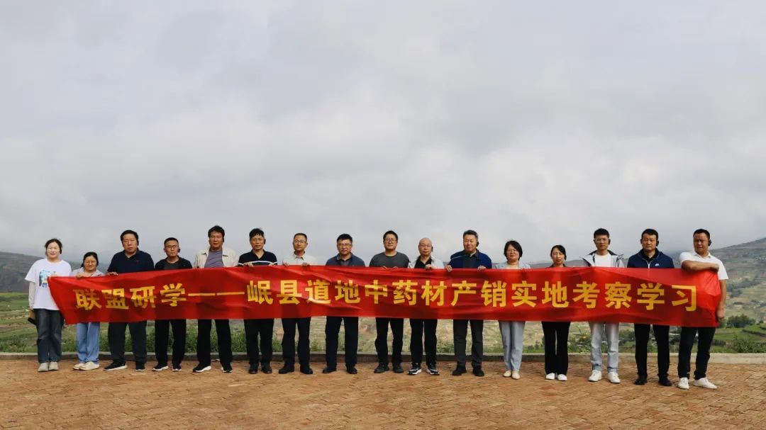 走進當歸之鄉，溯源道地藥材—— 賽科集團赴岷縣開展中藥材全產業鏈深度考察